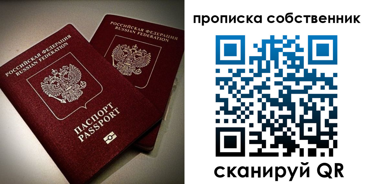 прописка в квартире в Сызрани
